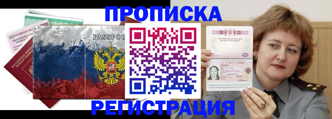 прописка в квартире в Вязьме