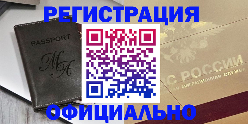 временная регистрация законно в Вязьме